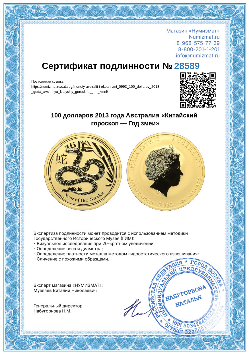 100 долларов 2013 года Австралия «Китайский гороскоп — Год змеи» — Фото №3