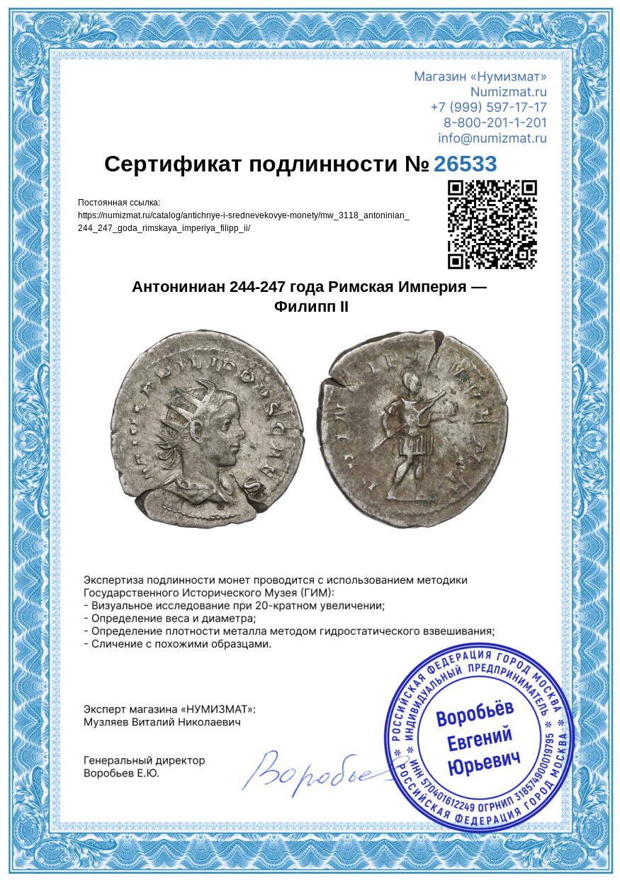 Антониниан 244-247 года Римская Империя — Филипп II — Фото №3