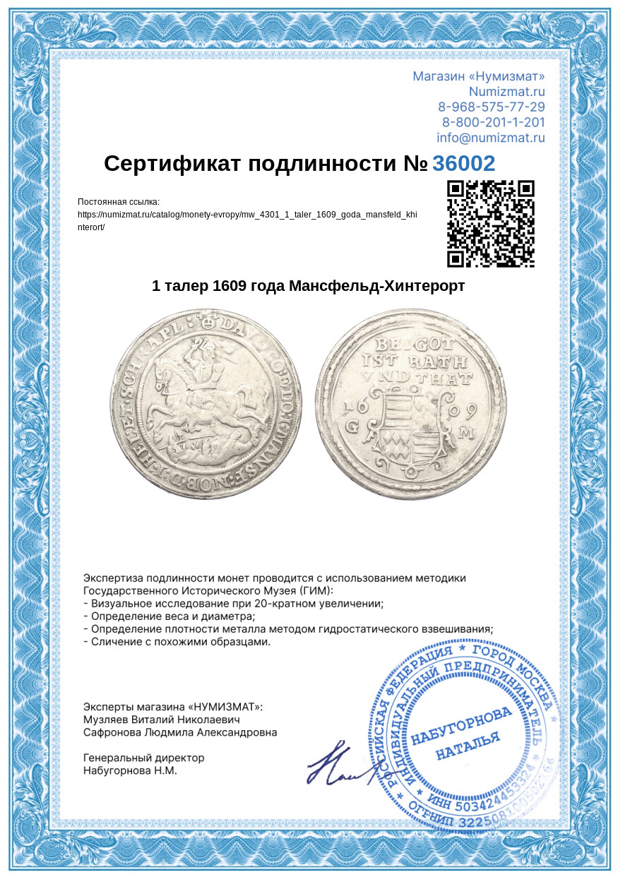 1 талер 1609 года Мансфельд-Хинтерорт — Фото №3