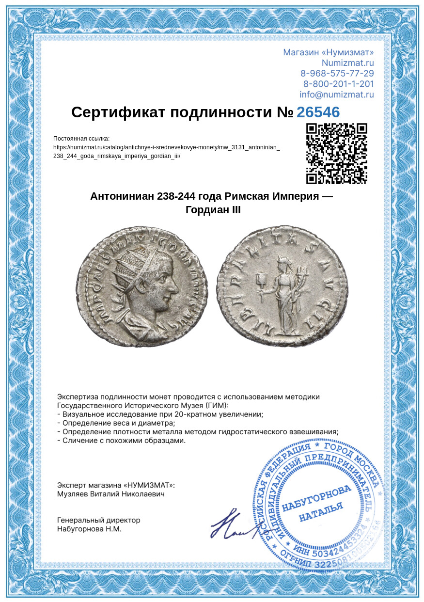 Антониниан 238-244 года Римская Империя — Гордиан III — Фото №3