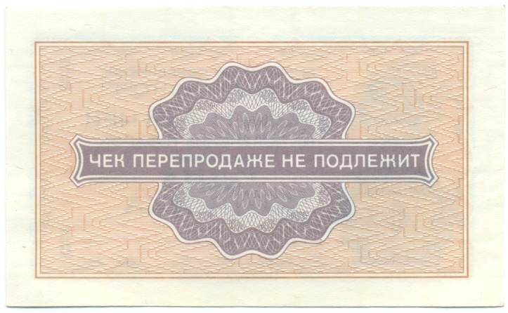 1 копейка 1976 года Внешпосылторг — Фото №2