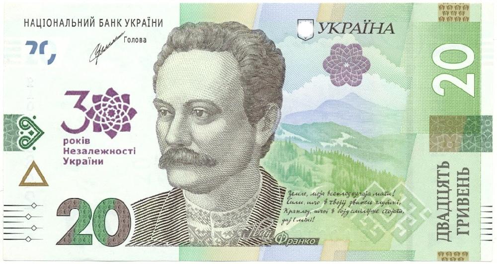 20 гривен 2021 года Украина «30 лет независимости» — Фото №1