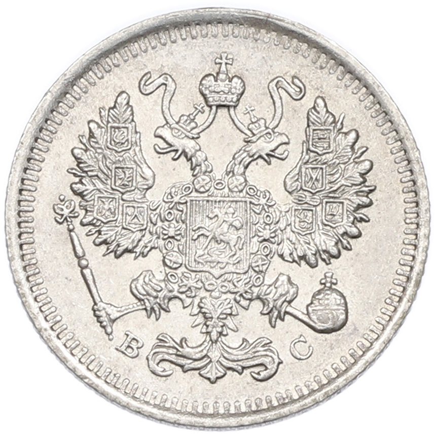 10 копеек 1915 года ВС Российская Империя (Николай II) — Фото №2