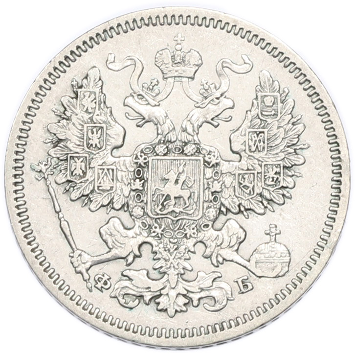 20 копеек 1861 года СПБ ФБ Российская Империя (Александр II) — Фото №2