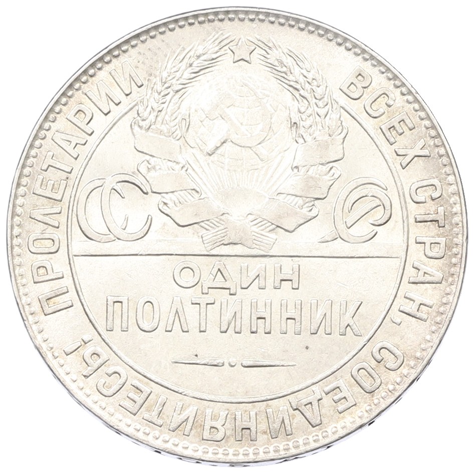 Один полтинник (50 копеек) 1924 года (ТР) СССР — Фото №2