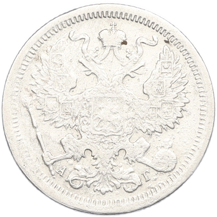 20 копеек 1893 года СПБ АГ Российская Империя (Александр III) — Фото №2