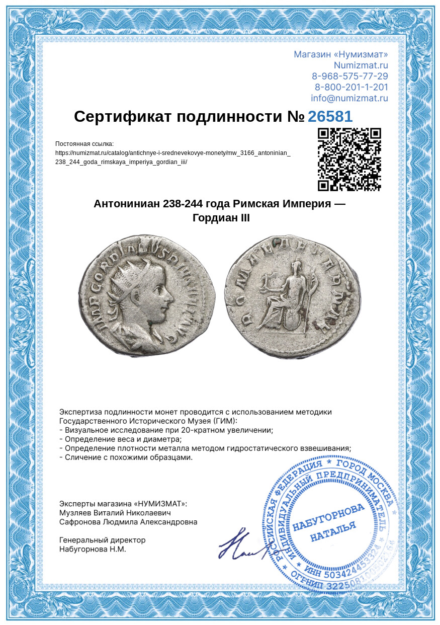Антониниан 238-244 года Римская Империя — Гордиан III — Фото №3