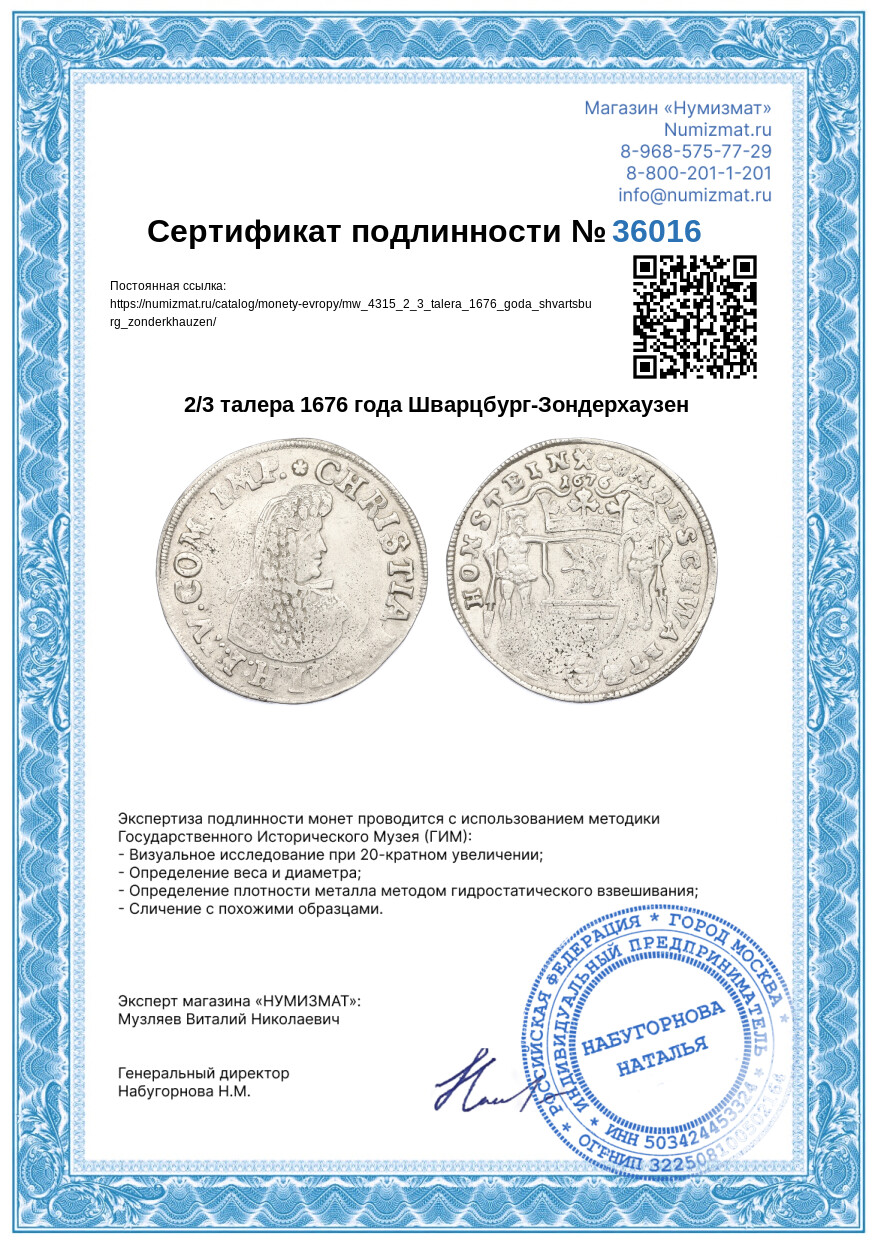 2/3 талера 1676 года Шварцбург-Зондерхаузен — Фото №3