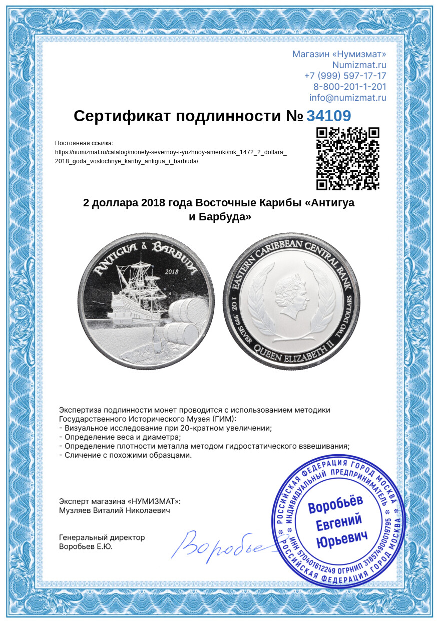 2 доллара 2018 года Восточные Карибы «Антигуа и Барбуда» — Фото №3