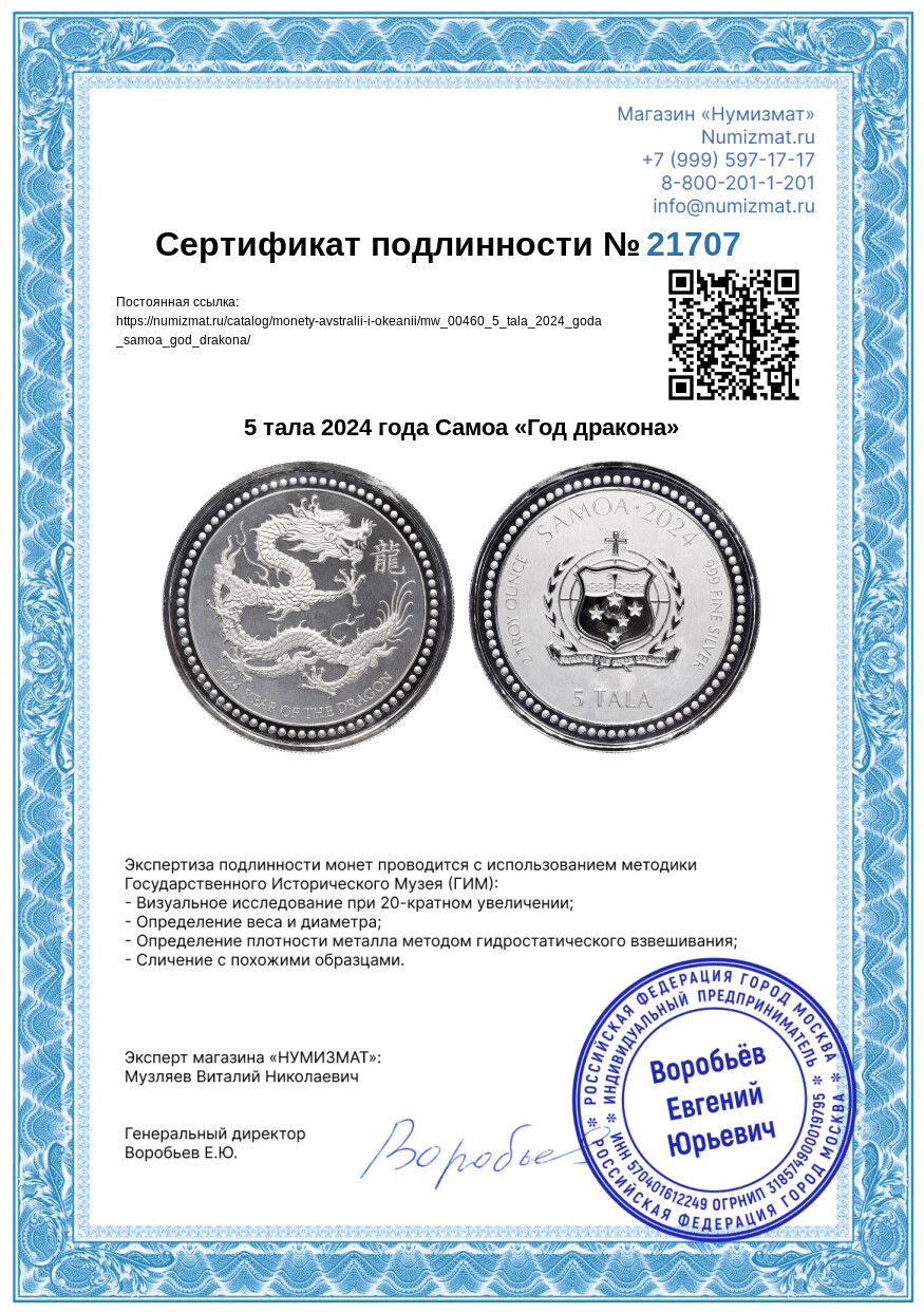 5 тала 2024 года Самоа «Год дракона» — Фото №3