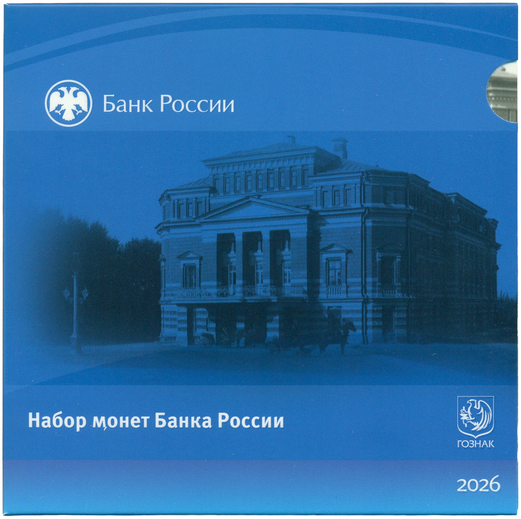 Годовой набор монет Банка России 2026 года СПМД — Фото №3