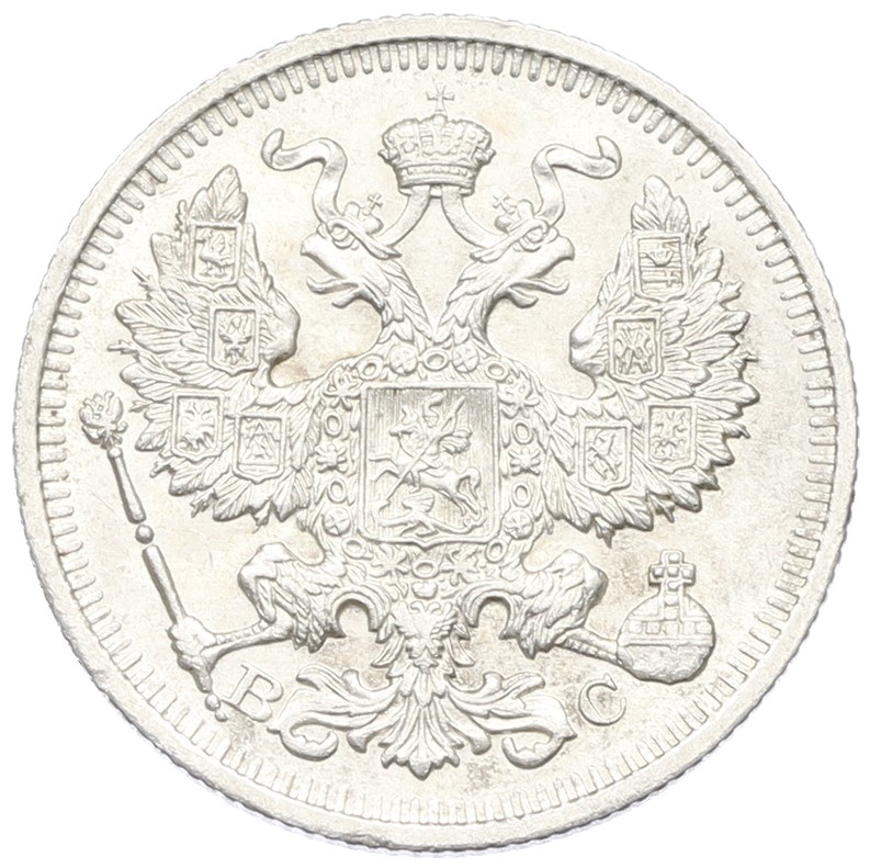 20 копеек 1914 года СПБ ВС Российская Империя (Николай II) — Фото №2