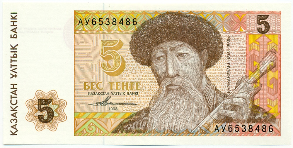 5 тенге 1993 года Казахстан — Фото №1