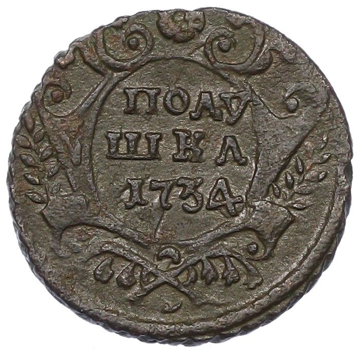 Полушка 1734 года Российская Империя (Анна Иоанновна) — Фото №1