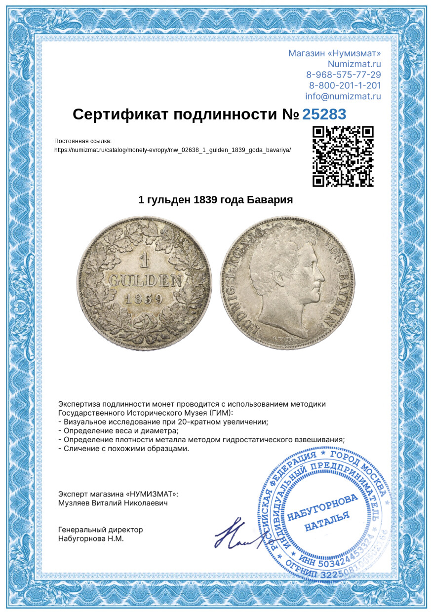 1 гульден 1839 года Бавария — Фото №3