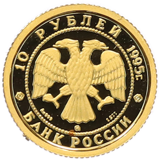 10 рублей 1995 года ММД «Балет Спящая красавица» — Фото №2