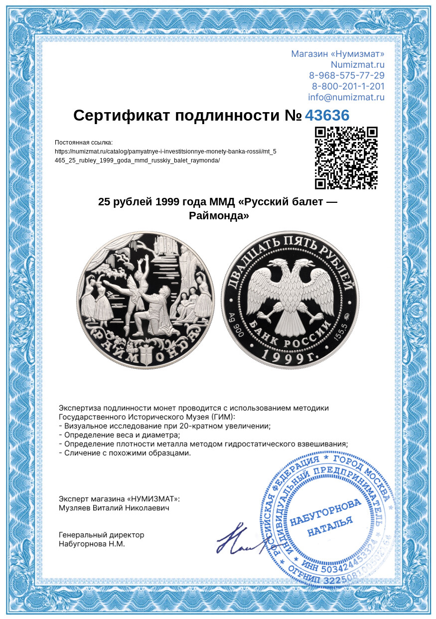 25 рублей 1999 года ММД «Русский балет — Раймонда» — Фото №3