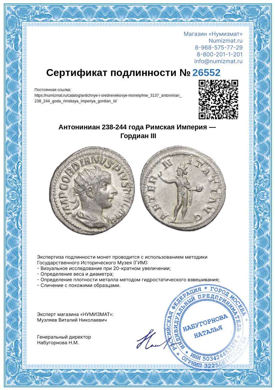 Антониниан 238-244 года Римская Империя — Гордиан III — Фото №3