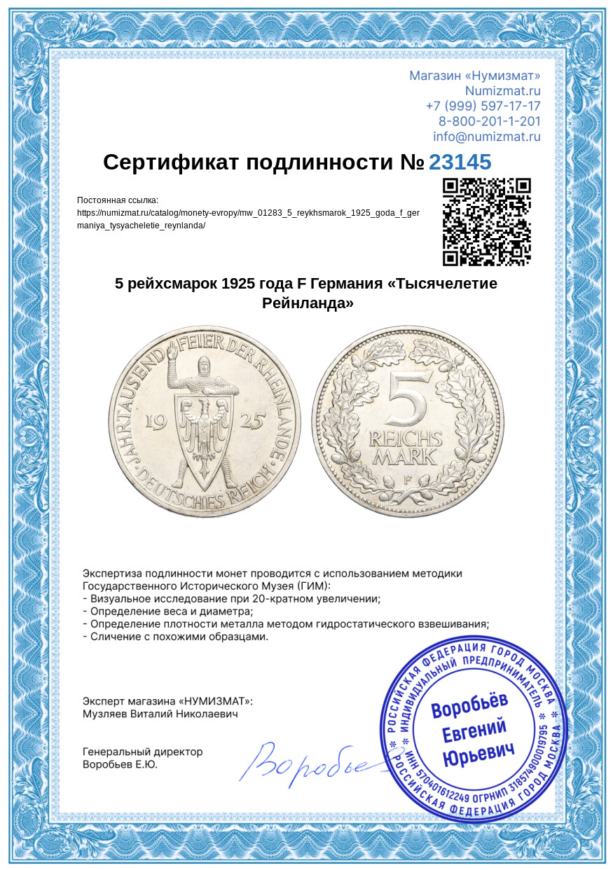 5 рейхсмарок 1925 года F Германия «Тысячелетие Рейнланда» — Фото №3