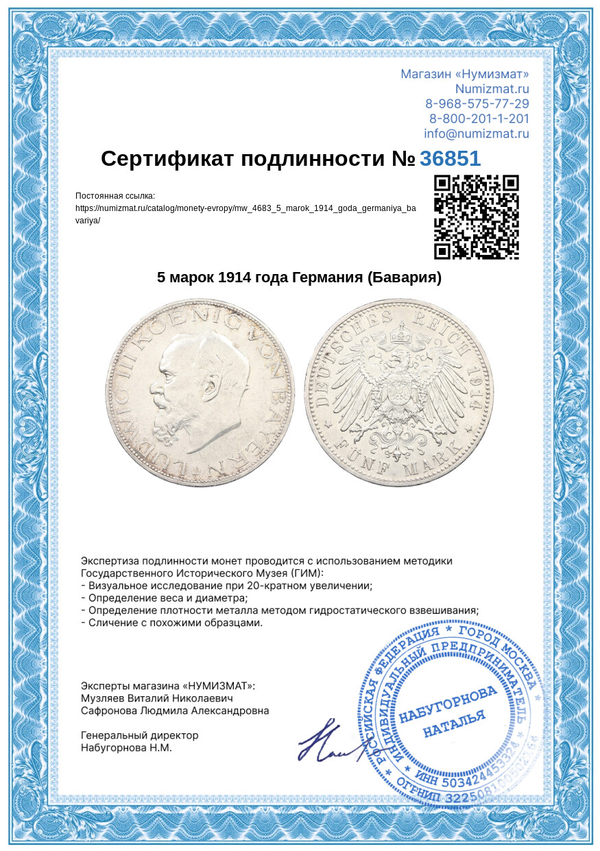 5 марок 1914 года Германия (Бавария) — Фото №3