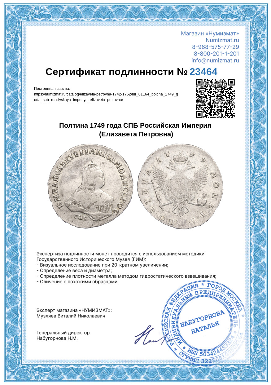 Полтина 1749 года СПБ Российская Империя (Елизавета Петровна) — Фото №3
