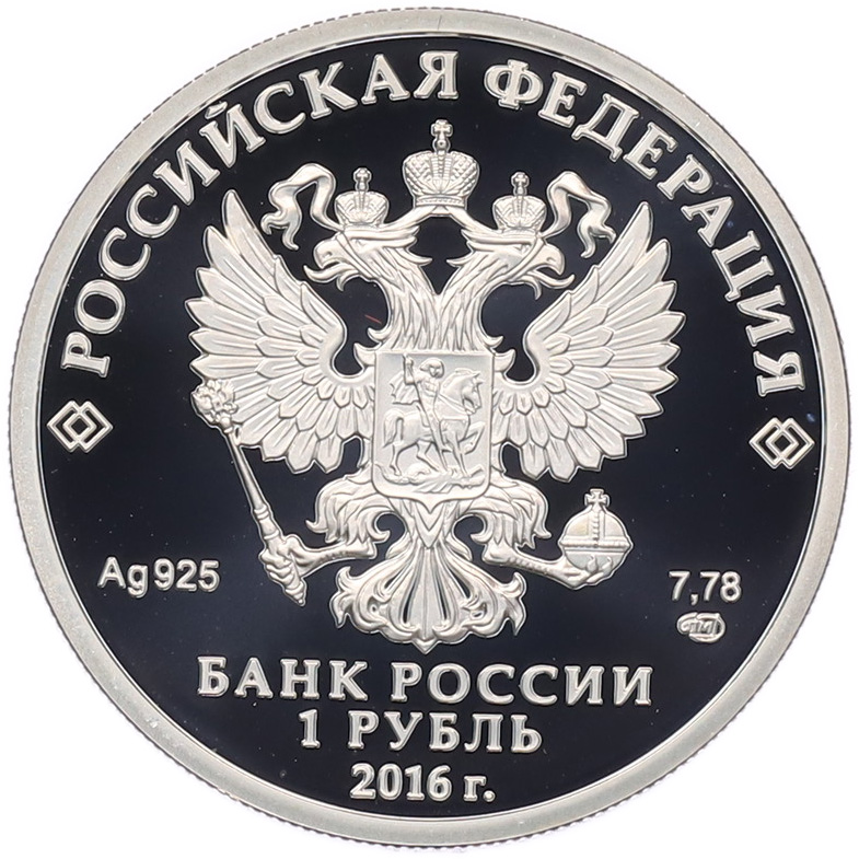 1 рубль 2016 года СПМД «История русской авиации — Ла-5» — Фото №2