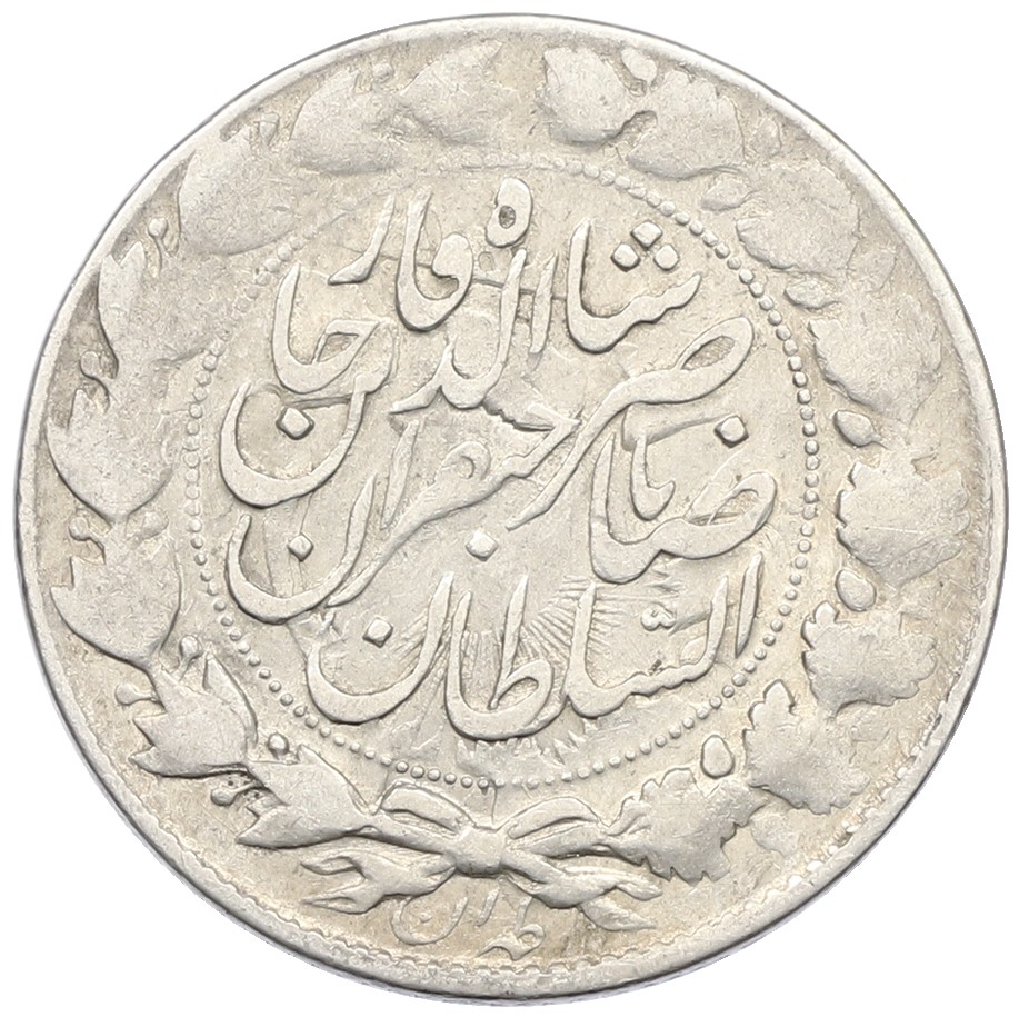 2000 динаров 1882 года (AH 1299) Иран — Фото №2
