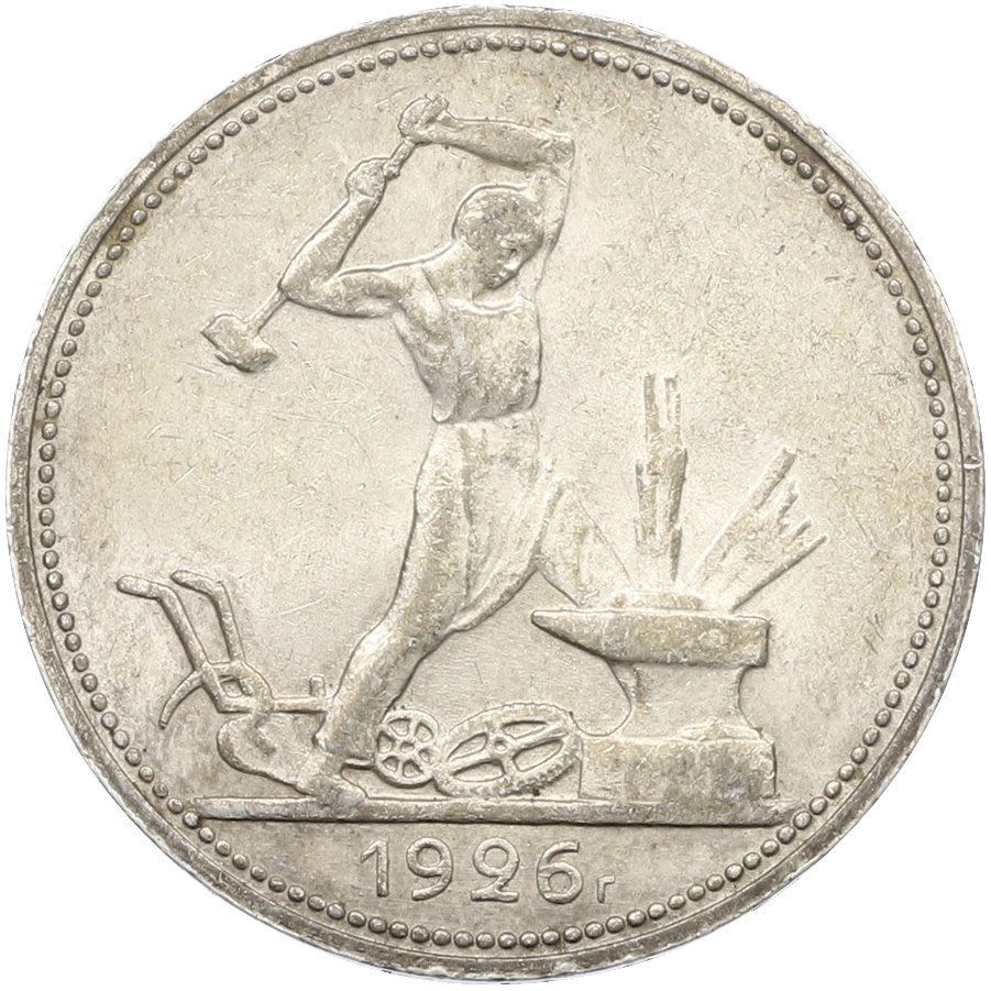 Один полтинник (50 копеек) 1926 года (ПЛ) СССР — Фото №1