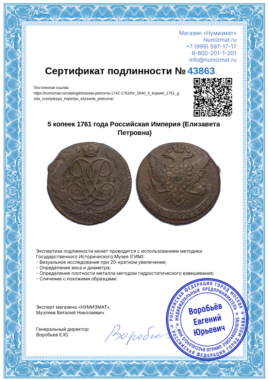 5 копеек 1761 года Российская Империя (Елизавета Петровна) — Фото №3