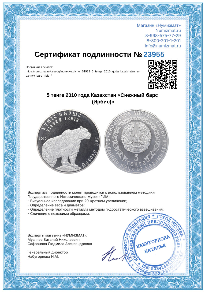 5 тенге 2010 года Казахстан «Снежный барс (Ирбис)» — Фото №3