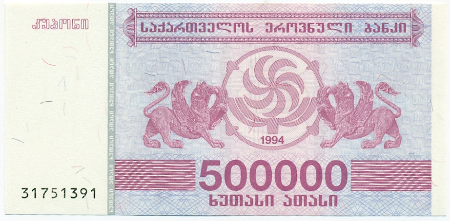 500000 купонов 1994 года Грузия — Фото №1