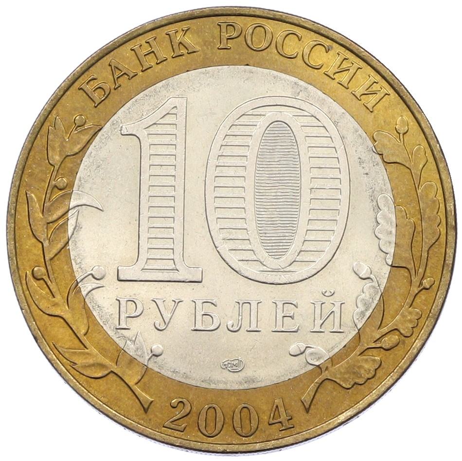 10 рублей 2004 года СПМД «Древние города России — Кемь» — Фото №2