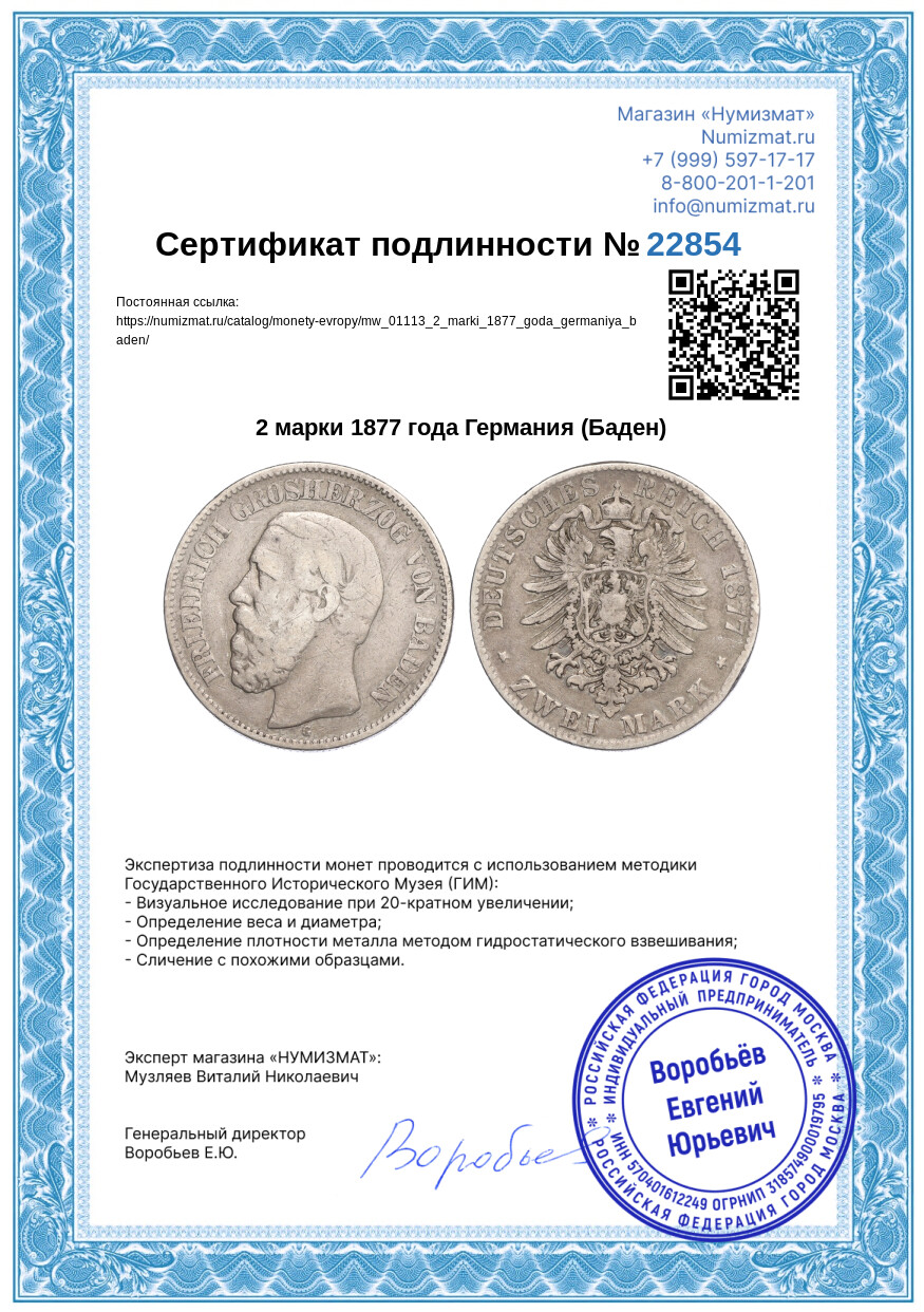 2 марки 1877 года Германия (Баден) — Фото №3