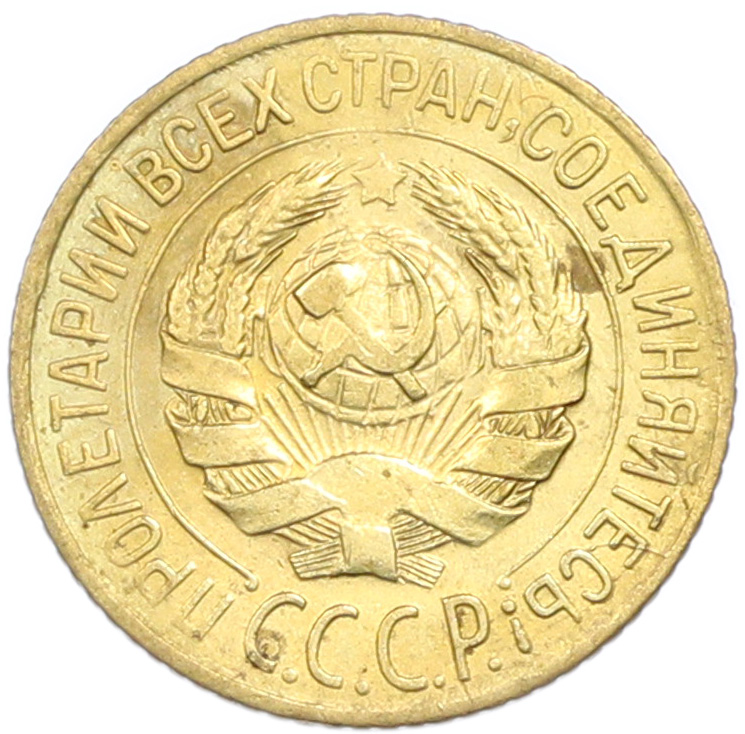 1 копейка 1928 года СССР — Фото №2