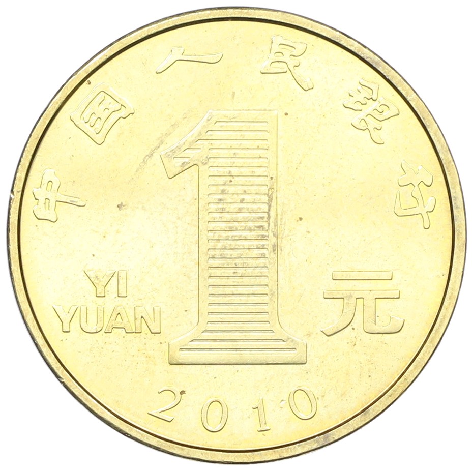 1 юань 2010 года Китай «Китайский гороскоп — Год тигра» — Фото №2