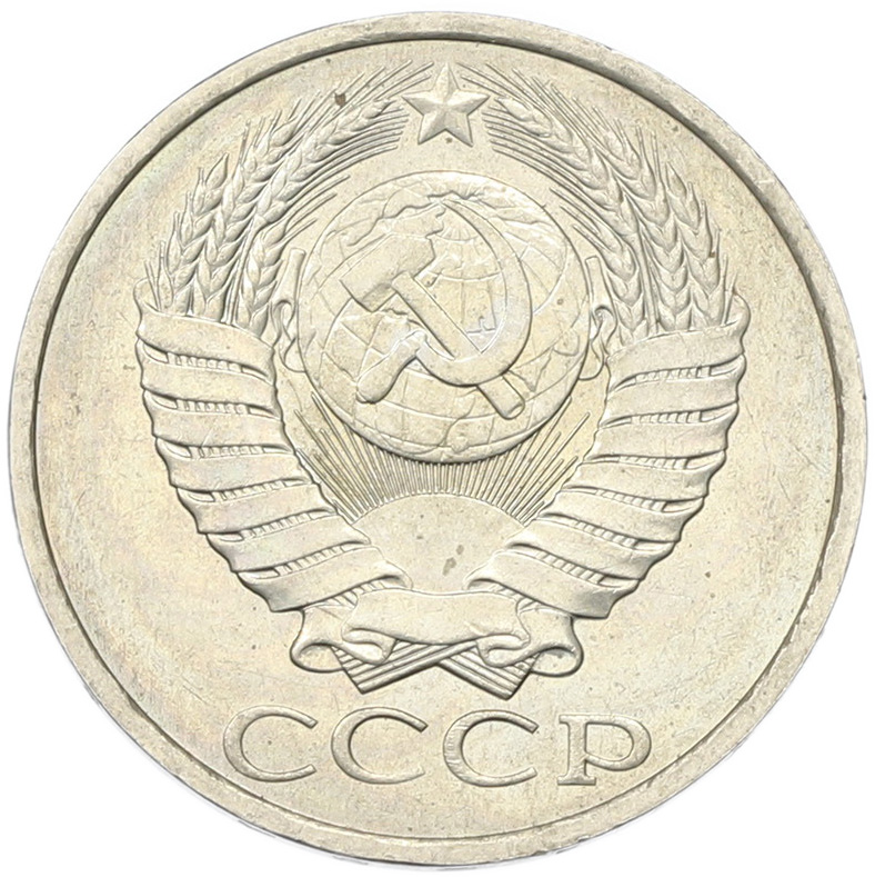 50 копеек 1894 года СССР — Фото №2