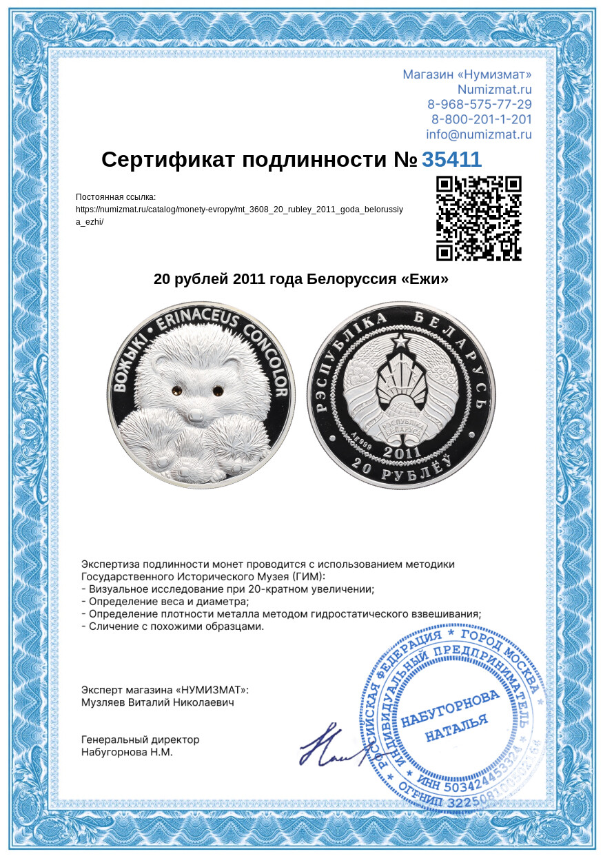 20 рублей 2011 года Белоруссия «Ежи» — Фото №3