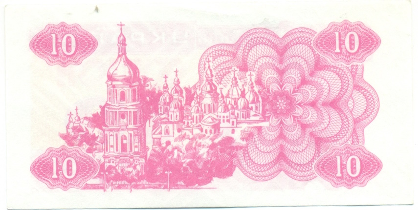 10 карбованцев 1991 года Украина — Фото №2