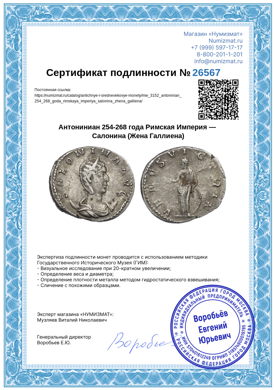 Антониниан 254-268 года Римская Империя — Салонина (Жена Галлиена) — Фото №3