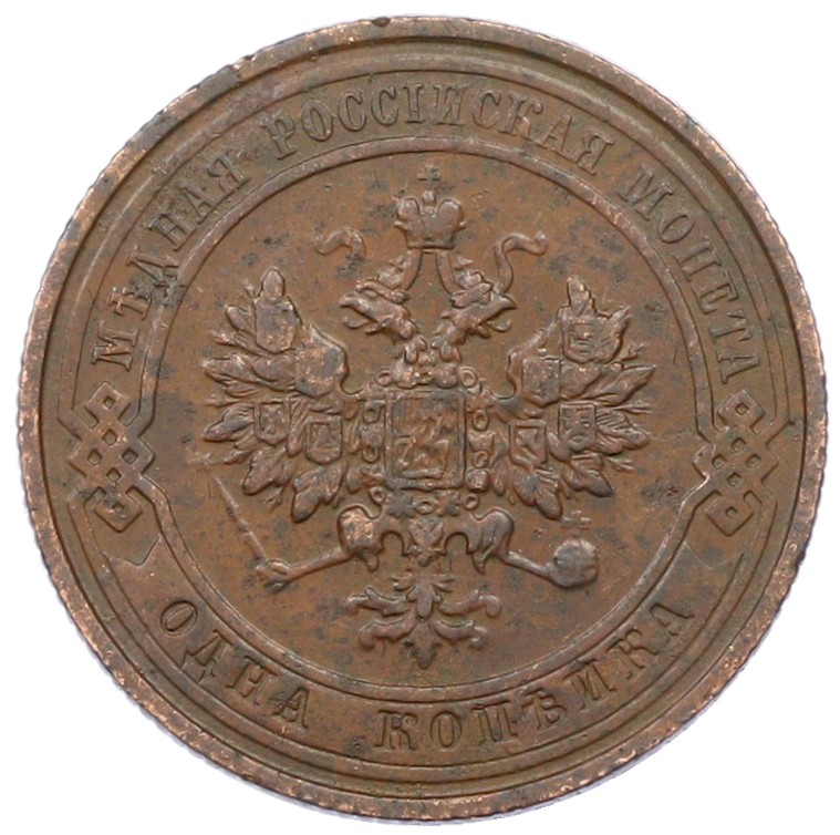 1 копейка 1911 года СПБ Российская Империя (Николай II) — Фото №2