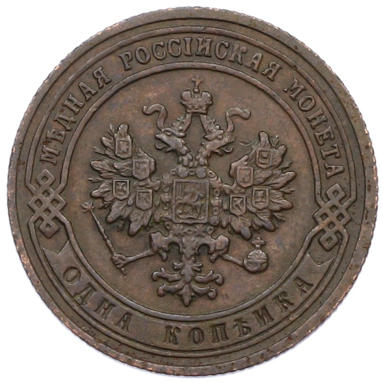 1 копейка 1904 года СПБ Российская Империя (Николай II) — Фото №2