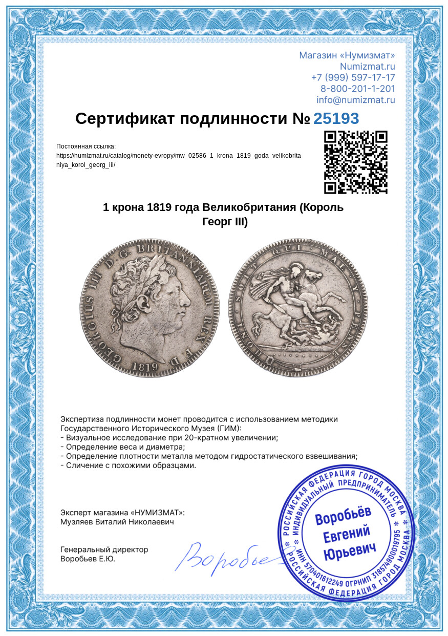 1 крона 1819 года Великобритания (Король Георг III) — Фото №3