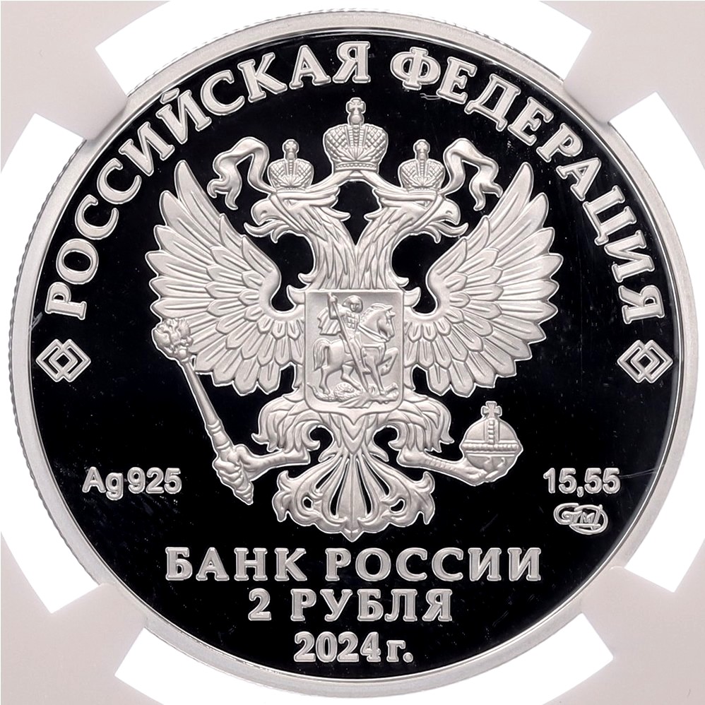 2 рубля 2024 года СПМД «Герои Великой Отечественной войны — Борис Сафонов» в слабе NGC (PF70 ULTRA CAMEO) — Фото №2