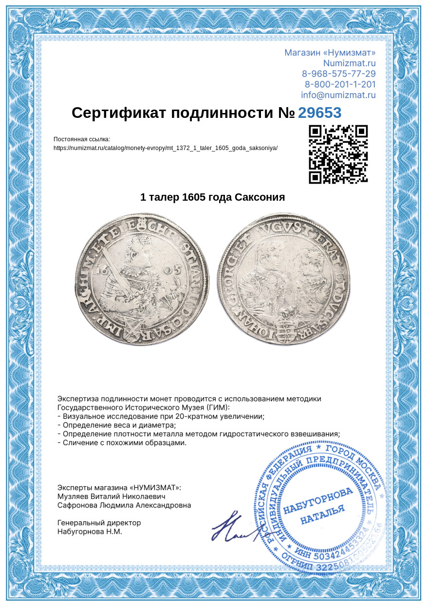 1 талер 1605 года Саксония — Фото №3