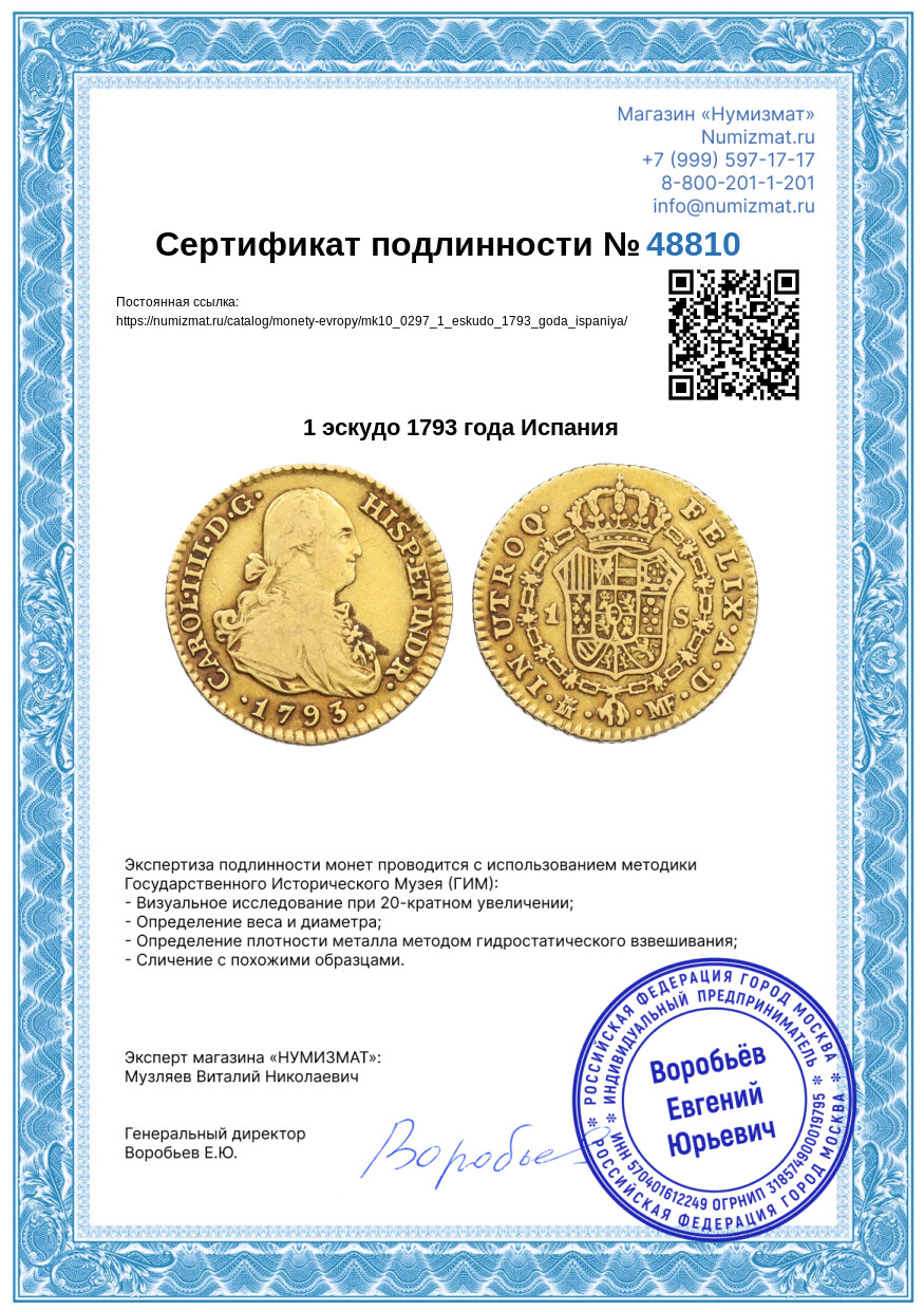 1 эскудо 1793 года Испания — Фото №3