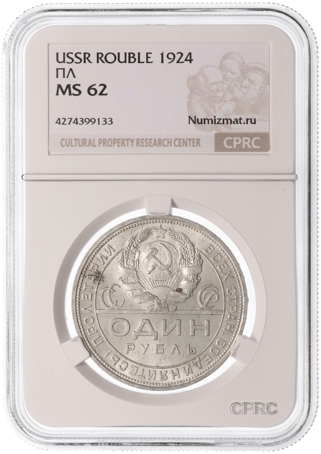 1 рубль 1924 года (ПЛ) в слабе CPRC (MS62) — Фото №3