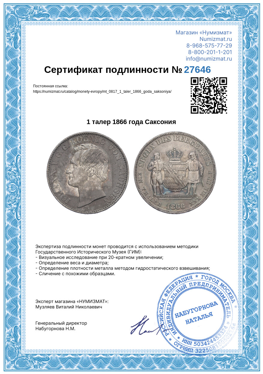 1 талер 1866 года Саксония — Фото №3