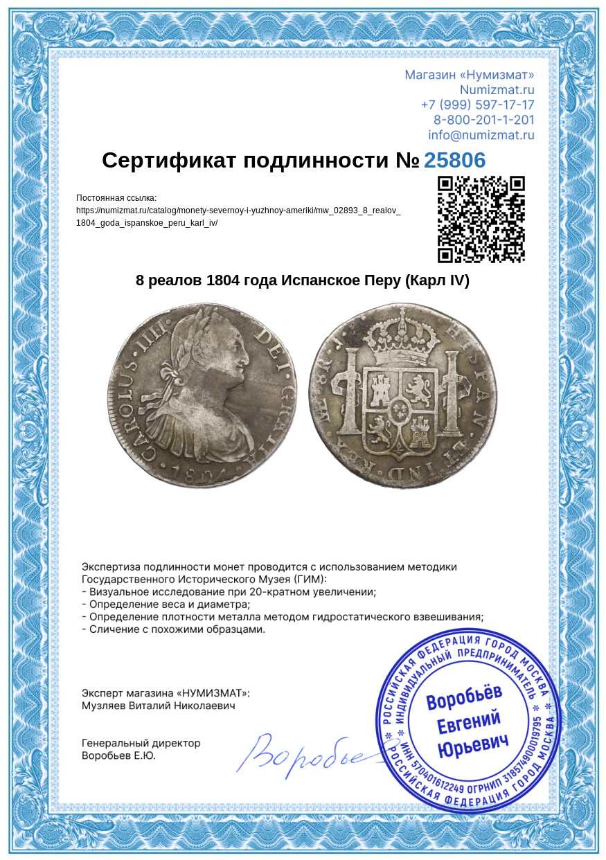 8 реалов 1804 года Испанское Перу (Карл IV) — Фото №3