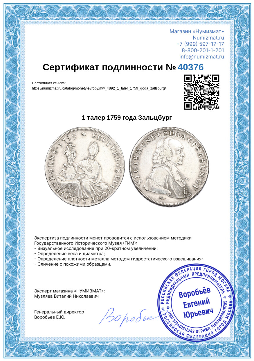 1 талер 1759 года Зальцбург — Фото №3