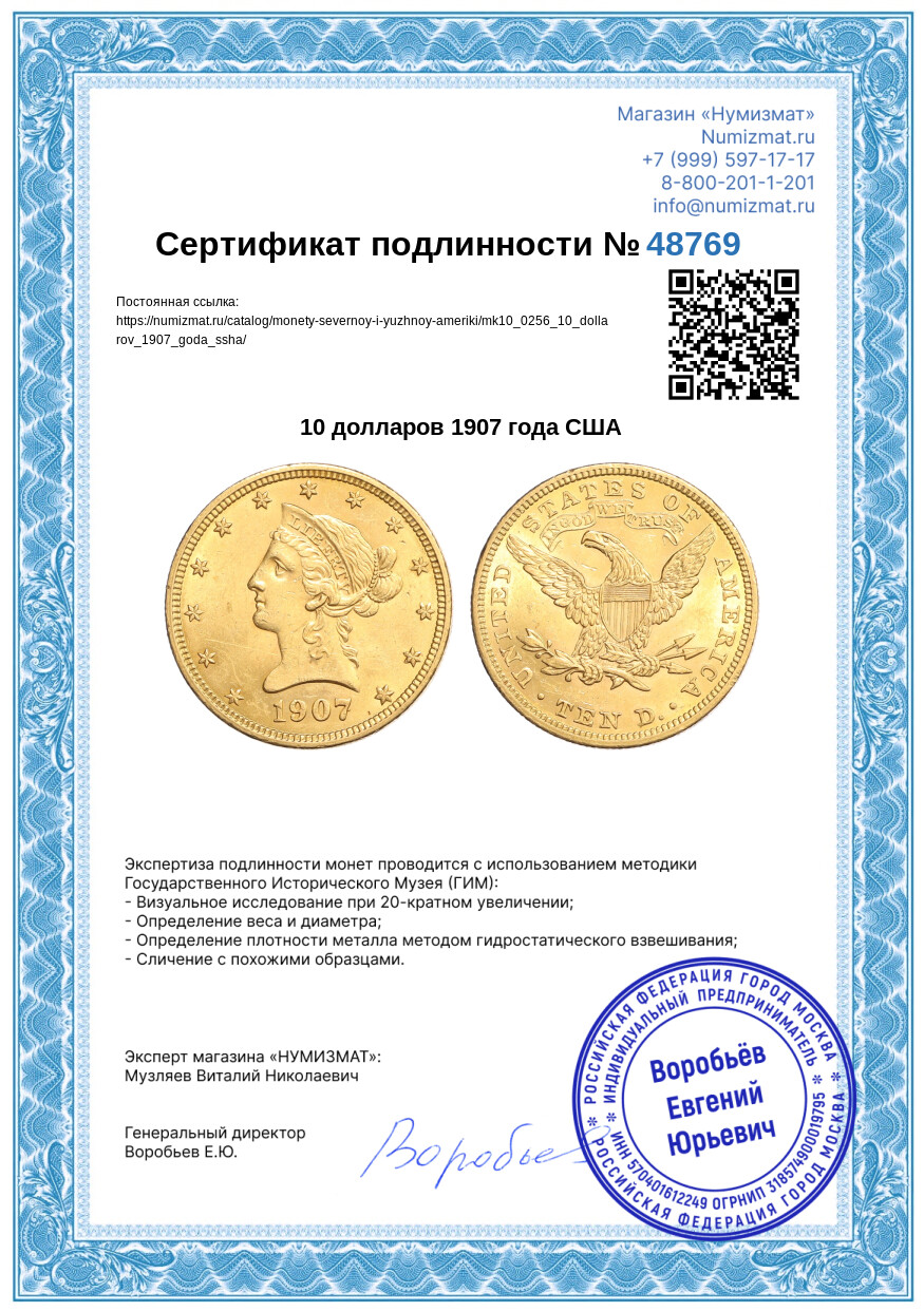 10 долларов 1907 года США — Фото №3